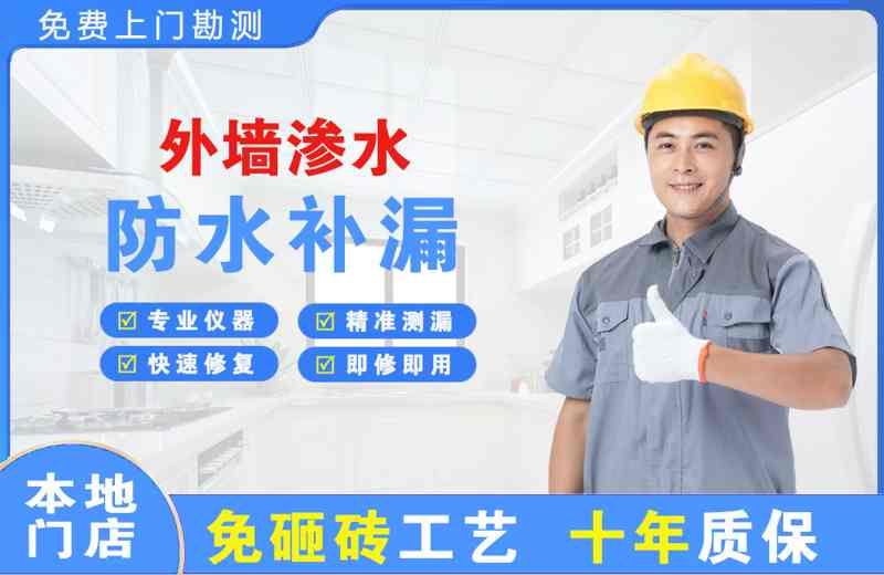 尉氏外墙渗水维修